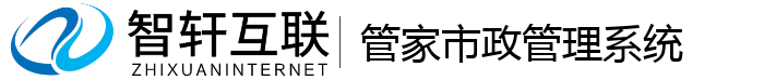 管家市政管理系统